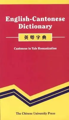 English-Cantonese Dictionary: Cantonese în romanizarea Yale - English-Cantonese Dictionary: Cantonese in Yale Romanization