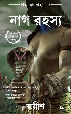 Secretul lui Nagas(bengali) - The Secret of Nagas(bengali)