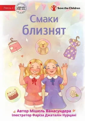 Gusturi gemene - Смаки близнят - Twin Tastes - Смаки близнят
