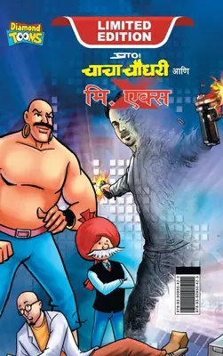 Chacha Chaudhary și domnul X (चाचा चौधरी आणि मि. एकî - Chacha Chaudhary and Mr. X (चाचा चौधरी आणि मि. एकî