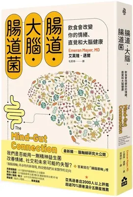 Conexiunea minte-intestin - The Mind-Gut Connection