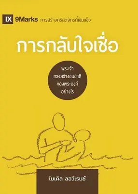 การกลับใจเชื่อ Conversia (thailandeză): Cum creează Dumnezeu un popor - การกลับใจเชื่อ Conversion (Thai): How God Creates a People
