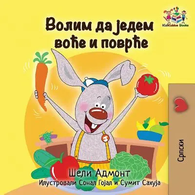 I Love to Eat Fruits and Vegetables (Îmi place să mănânc fructe și legume): Limba sârbă Cyrillic - I Love to Eat Fruits and Vegetables: Serbian language Cyrillic