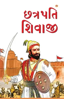 Chhatrapati Shivaji în Gujarati - Chhatrapati Shivaji in Gujarati
