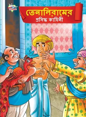 Povești celebre din Tenalirama în bengali (তেনালিরামের প্রসù - Famous Tales of Tenalirama in Bengali (তেনালিরামের প্রসù