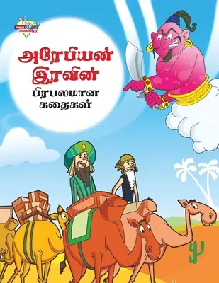 Povești celebre ale cavalerului arab în tamil (அரேபியன் இரவின் ப&# - Famous Tales of Arabian Knight in Tamil (அரேபியன் இரவின் ப&#