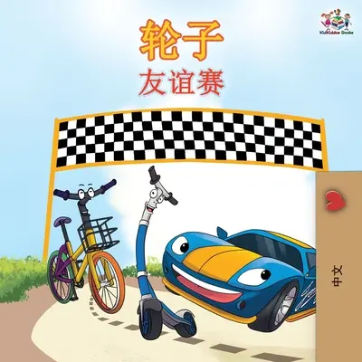 The Wheels The Friendship Race - Ediție în chineză - The Wheels The Friendship Race - Chinese Edition