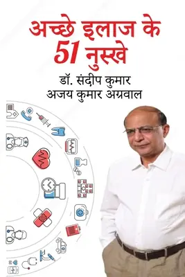 51 de secrete ale sănătății (hindi) - 51 Secrets Of Good Health (Hindi)