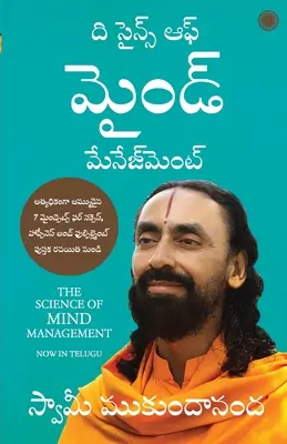 Știința gestionării minții (Telugu) - The Science of Mind Management (Telugu)