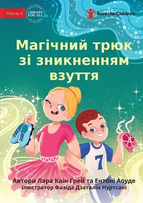 Uimitorul truc al dispariției pantofilor - Магічний трюк зі з
 - The Amazing Disappearing Shoe Trick - Магічний трюк зі з
