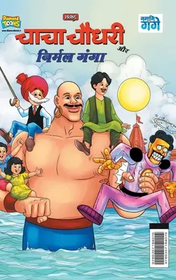 Chacha Chaudhary și Nirmal Ganga (चाचा चौधरी और निर्म - Chacha Chaudhary and Nirmal Ganga (चाचा चौधरी और निर्म