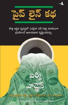 Parabola conductei (Telugu) - The Parable of Pipeline(Telugu)