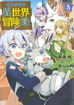 Cronici ale unui Aristocrat renăscut într-o altă lume (Manga) Vol. 5 - Chronicles of an Aristocrat Reborn in Another World (Manga) Vol. 5