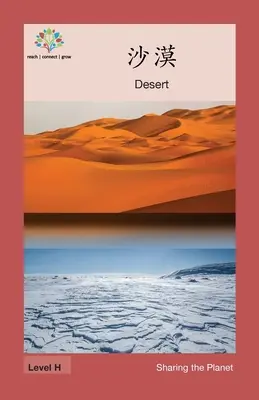 沙漠: Deșert - 沙漠: Desert