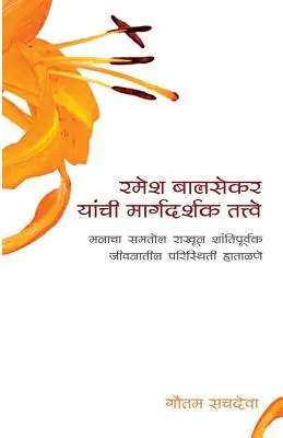 Ramesh Balsekar Yanchi Margadarshak Tattve - „indicii de la Ramesh Balsekar” în: Prefață de Ramesh Balsekar - Ramesh Balsekar Yanchi Margadarshak Tattve -'pointers from Ramesh Balsekar' in: Foreword by Ramesh Balsekar