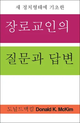 Întrebări prezbiteriene, răspunsuri prezbiteriene, ediție coreeană - Presbyterian Questions, Presbyterian Answers, Korean Edition