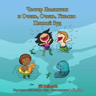 Manatierul Chester și mâncărimea foarte, foarte, teribil de urâtă: Versiunea în limba rusă - Chester the Manatee and the Very, Very, Terribly Bad Itch: Russian Language Version