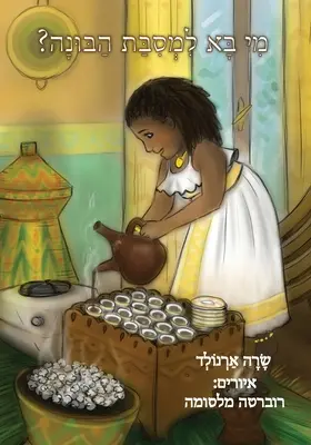 The Big Buna Bash (Ediție în ebraică) - The Big Buna Bash (Hebrew Edition)