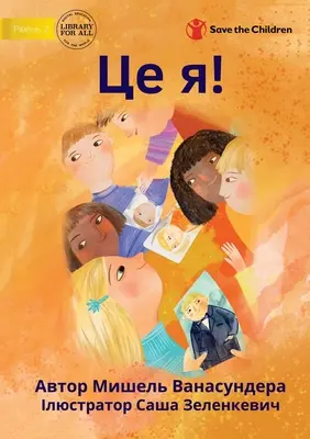 Acesta sunt eu! - Це я! - This Is Me! - Це я!