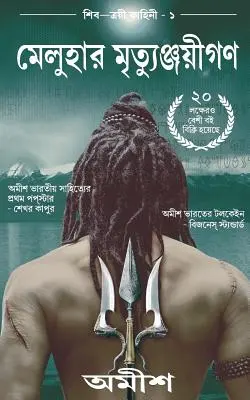Nemuritorii din Meluha(bengali) - The Immortals of Meluha(bengali)