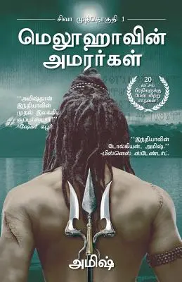 Nemuritorii din Meluha (Tamil) - The Immortals of Meluha (Tamil)
