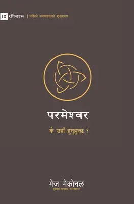 Dumnezeu (nepaleză): Este El acolo? - God (Nepali): Is He Out There?