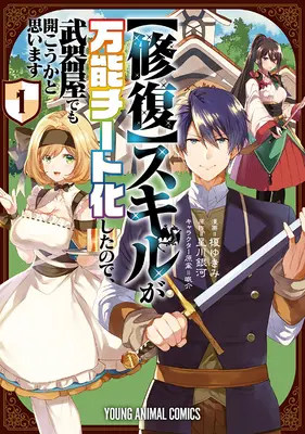 Abilitatea mea [de reparare] a devenit un trișor versatil, așa că mă gândesc să deschid un magazin de arme (Manga) Vol. 1 - My [Repair] Skill Became a Versatile Cheat, So I Think I'll Open a Weapon Shop (Manga) Vol. 1
