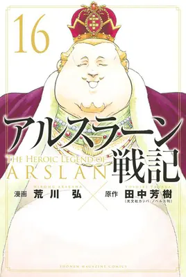 Legenda eroică a lui Arslan 16 - The Heroic Legend of Arslan 16
