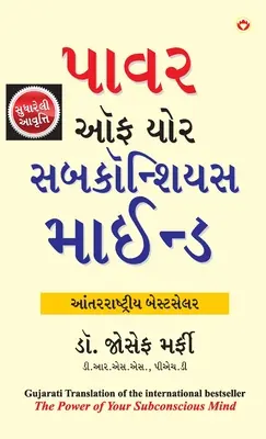 Puterea minții tale subconștiente (ધ પાવર ઑફ યોર સબકોન - The Power of Your Subconscious Mind (ધ પાવર ઑફ યોર સબકોન