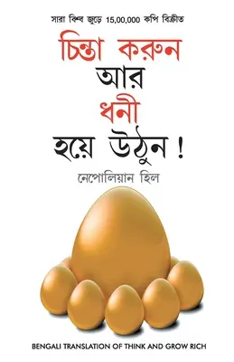 Socho Aur Amir Bano în bengali (চিন্তা করুন এবং ধনী &# - Socho Aur Amir Bano in Bengali (চিন্তা করুন এবং ধনী &#