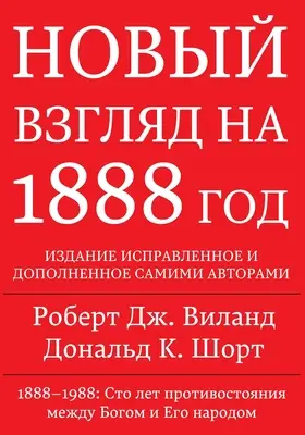 1888 re-examinat - 1888 Re-Examined