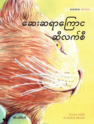 The Healer Cat (Burmese): Ediția birmaneză a cărții The Healer Cat - The Healer Cat (Burmese): Burmese Edition of The Healer Cat