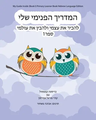 My Guide Inside (Book I) Primary Learner Book Ediție în limba ebraică - My Guide Inside (Book I) Primary Learner Book Hebrew Language Edition