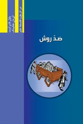 Împotriva metodei: Najafizadeh.org Series in Philosophy and History of Science in Persian (Ediție persană) - Against Method: Najafizadeh.org Series in Philosophy and History of Science in Persian (Persian Edition)