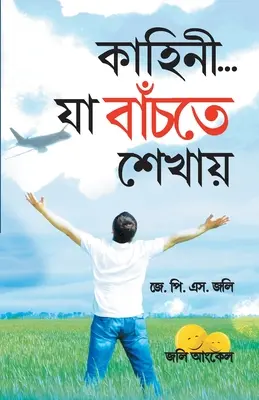 Kahaniyan Jo Jeena Sikhayen în Bangla (কাহানি... যা বাঁচতে শ - Kahaniyan Jo Jeena Sikhayen in Bangla (কাহানি... যা বাঁচতে শ