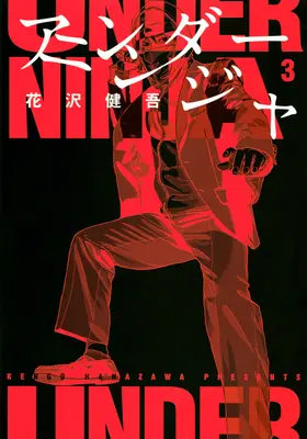 Sub Ninja, volumul 3 - Under Ninja, Volume 3