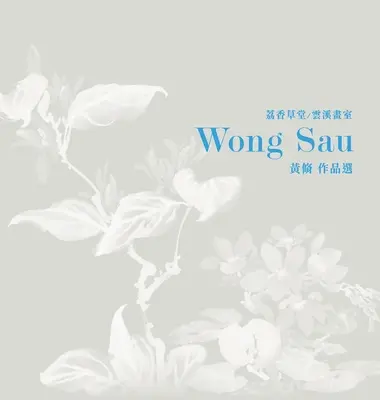 Lucrări de artă selectate de Wong Sau - Selected Artwork of Wong Sau