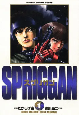 Spriggan: Ediția de lux 1 - Spriggan: Deluxe Edition 1