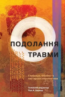 Tackling Trauma - Ukrainian Edition: Perspective globale, biblice și pastorale - Tackling Trauma - Ukrainian Edition: Global, Biblical, and Pastoral Perspectives