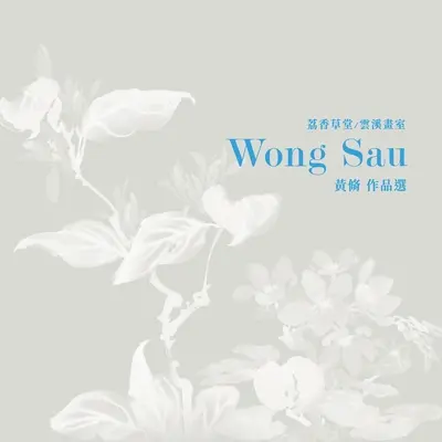 Lucrări de artă selectate de Wong Sau - Selected Artwork of Wong Sau