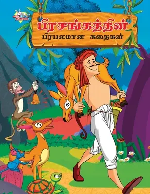 Povești celebre din Hitopdesh în limba tamilă (பிரசங்கத்தின் பிர& - Famous Tales of Hitopdesh in Tamil (பிரசங்கத்தின் பிர&