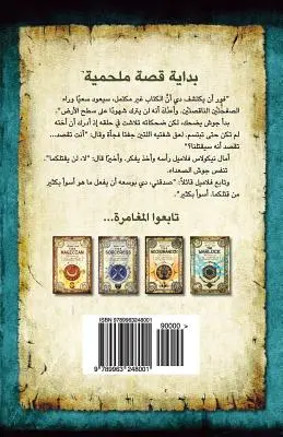 Alchimistul (ediție arabă): Secretele nemuritorului Nicholas Flamel (The Secrets of the Immortal Nicholas Flamel) - The Alchemyst (Arabic Edition): The Secrets of the Immortal Nicholas Flamel