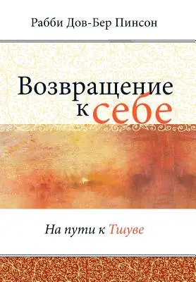 Возвращение к себе = Întoarce-te la mine - Возвращение к себе = Return to Me