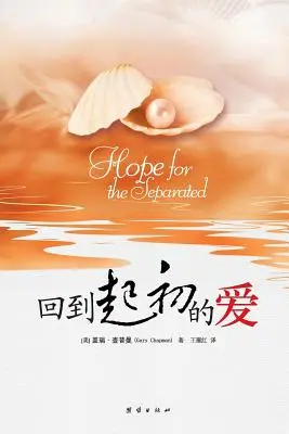 Speranță pentru cei separați - Hope for the Separated