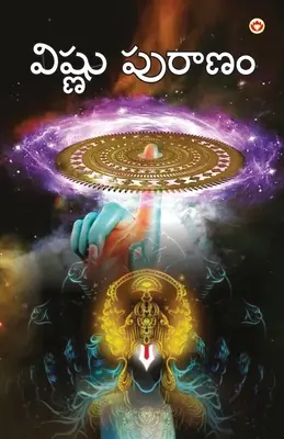 Vishnu Puran în Telugu (విష్ణు పురాణం) - Vishnu Puran in Telugu (విష్ణు పురాణం)