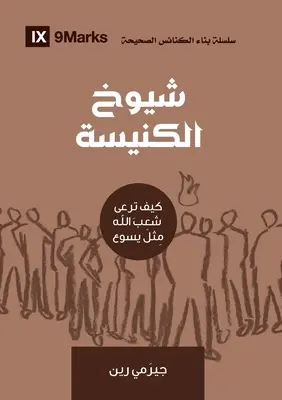 Bătrânii Bisericii (arabă): Cum să păstoriți poporul lui Dumnezeu ca Isus - Church Elders (Arabic): How to Shepherd God's People Like Jesus