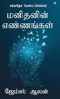 Așa cum gândește un om - As a Man Thinketh