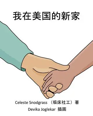Noua mea familie din Statele Unite: Sunt adoptat din Republica Populară Chineză - My New Family in the United States: I'm Being Adopted from The People's Republic of China