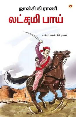 Rani of Jhansi în tamil (ஜான்சி கி ராணி லட்சம - Rani of Jhansi in Tamil (ஜான்சி கி ராணி லட்சம