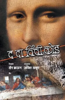 Codul lui Da Vinci - The Da Vinci Code